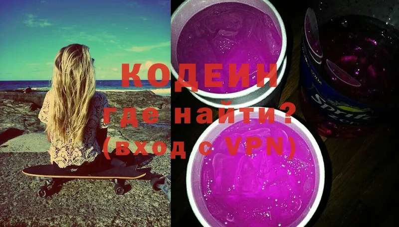 Кодеиновый сироп Lean напиток Lean (лин)  хочу   Буинск 